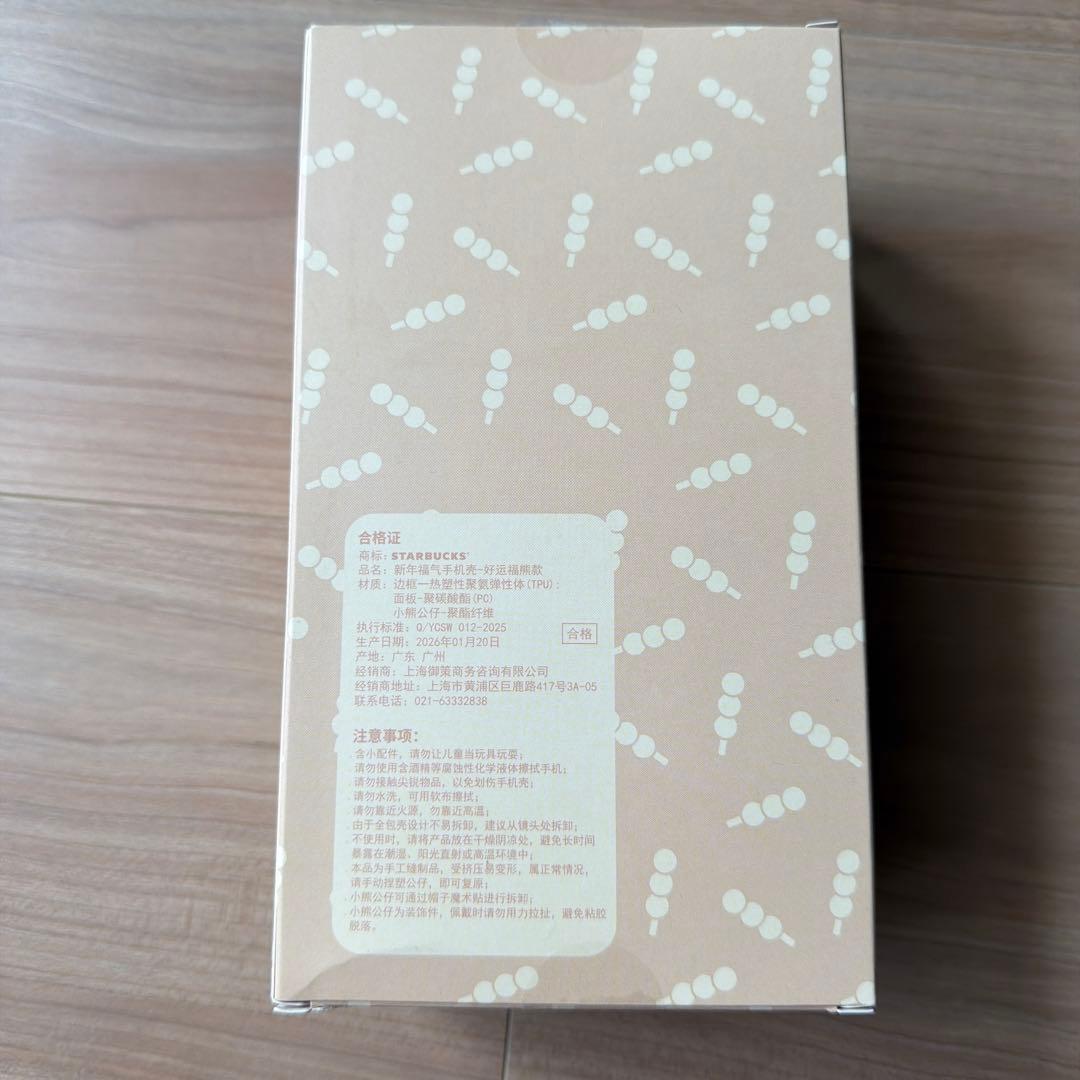 スターバックス　中国限定　新年　iPhoneケース　非売品　ベアリスタ