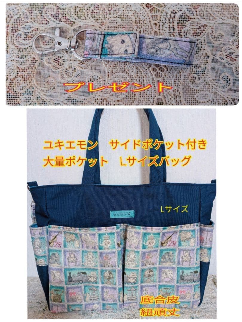 ユキエモン　ポケット大量トートバッグ　サイドポケット付き　マチ12 底合皮