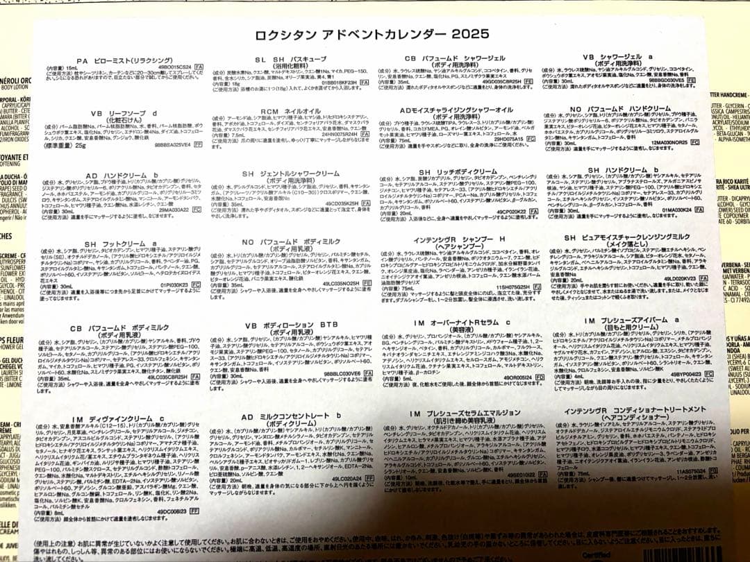 ロクシタン　アドベントカレンダー2025