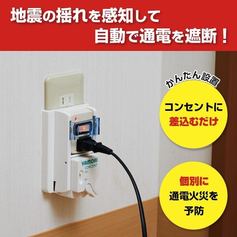 新品 感震ブレーカー（地震感知コンセント）