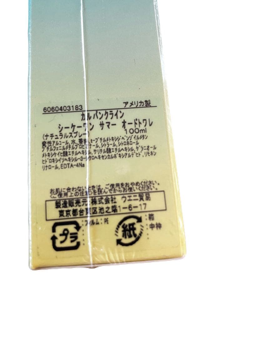 新品　未使用　CK One Summer オードトワレ 100ml