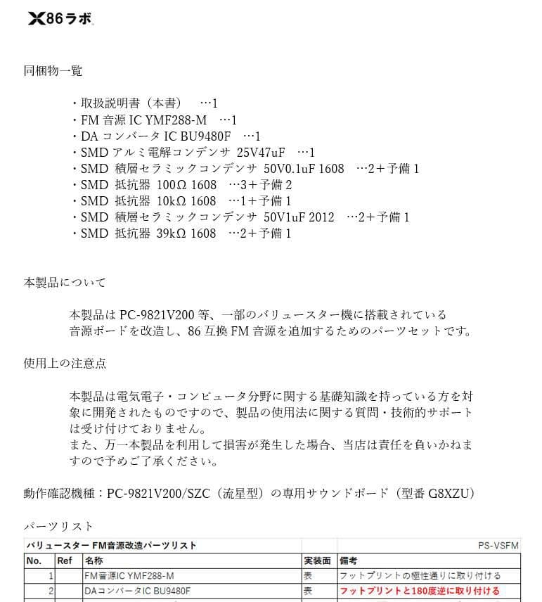 【バリュースターFM音源パーツセット PS-VSFM】2点セット