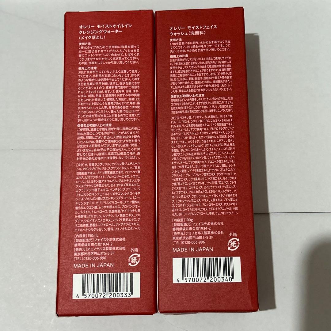 オレリー　クレンジングウォーター　モイストフェイスウォッシュ 新品未開封
