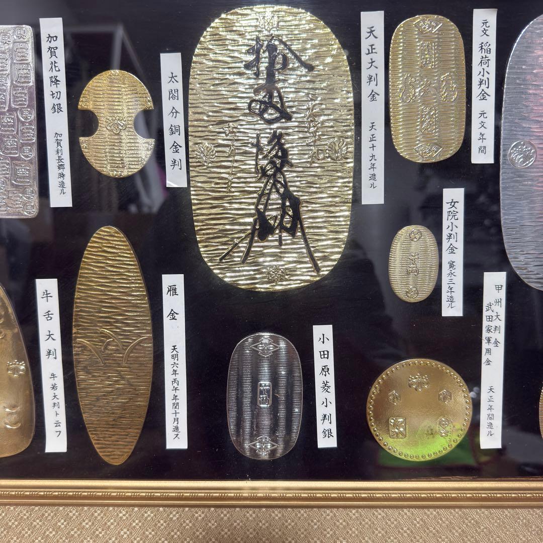 歴代 大判 小判 古銭 レプリカ 額装 24K GP COLOR 金運 縁起物