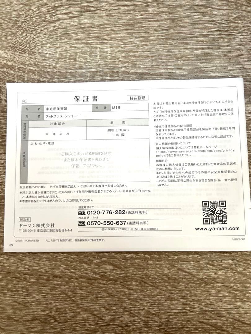 【付属品完備】YA-MAN ヤーマン フォトプラス シャイニー 美顔器 正規品