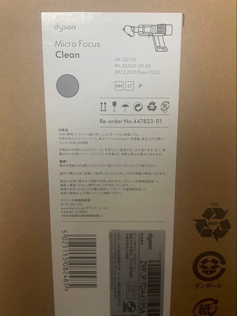 Dyson Micro Focus ハンディクリーナー 本体