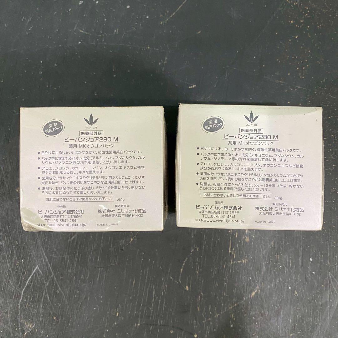 玉三郎＊薬用美白パックビーバンジョア MK オウゴンパック 200g 2個