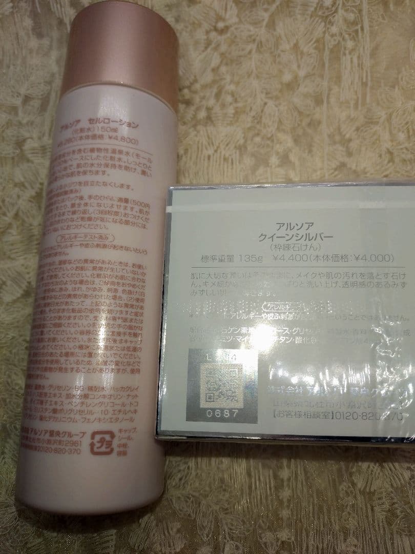 ARSOA CELL LOTION & QUEEN SILVER セット 2