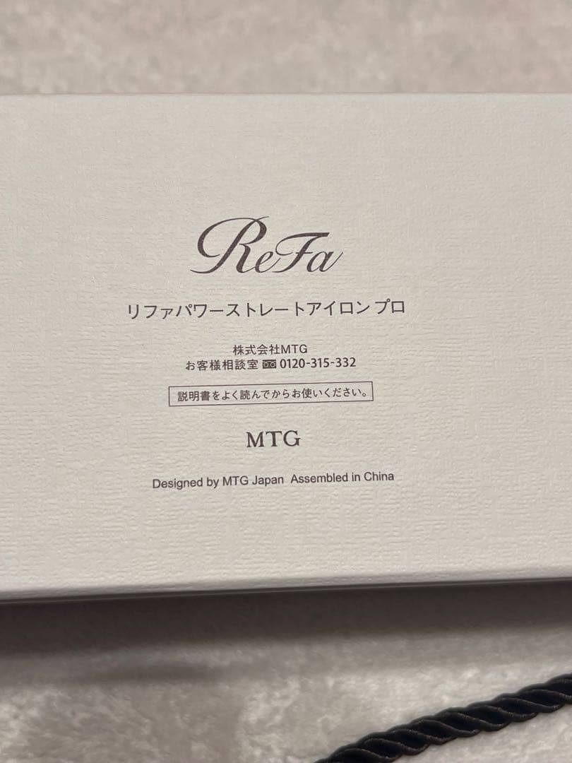 【新品】ReFa リファパワーストレートアイロンプロ