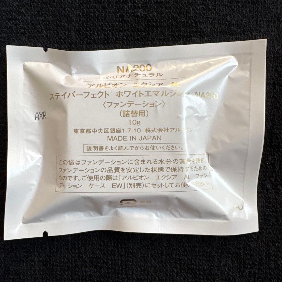 エクシアスティパーフェクトホワイトエマルジョンNA200