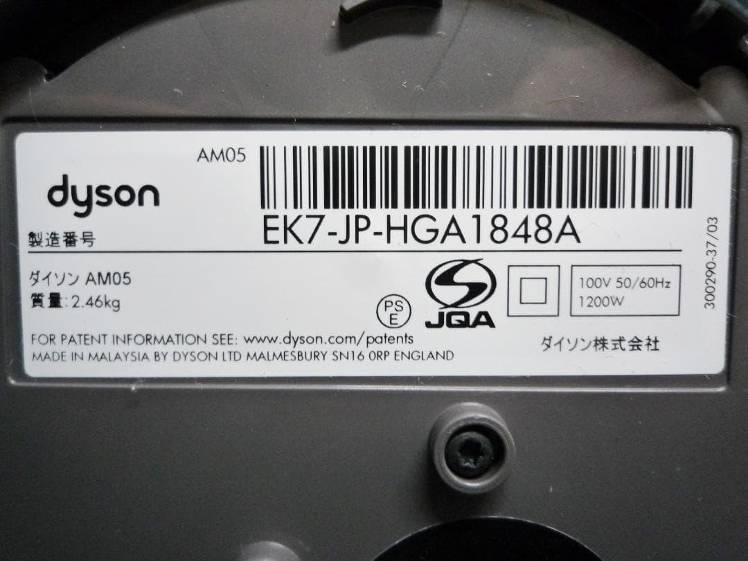 dyson ダイソン hot+cool AM05 羽根のない扇風機
