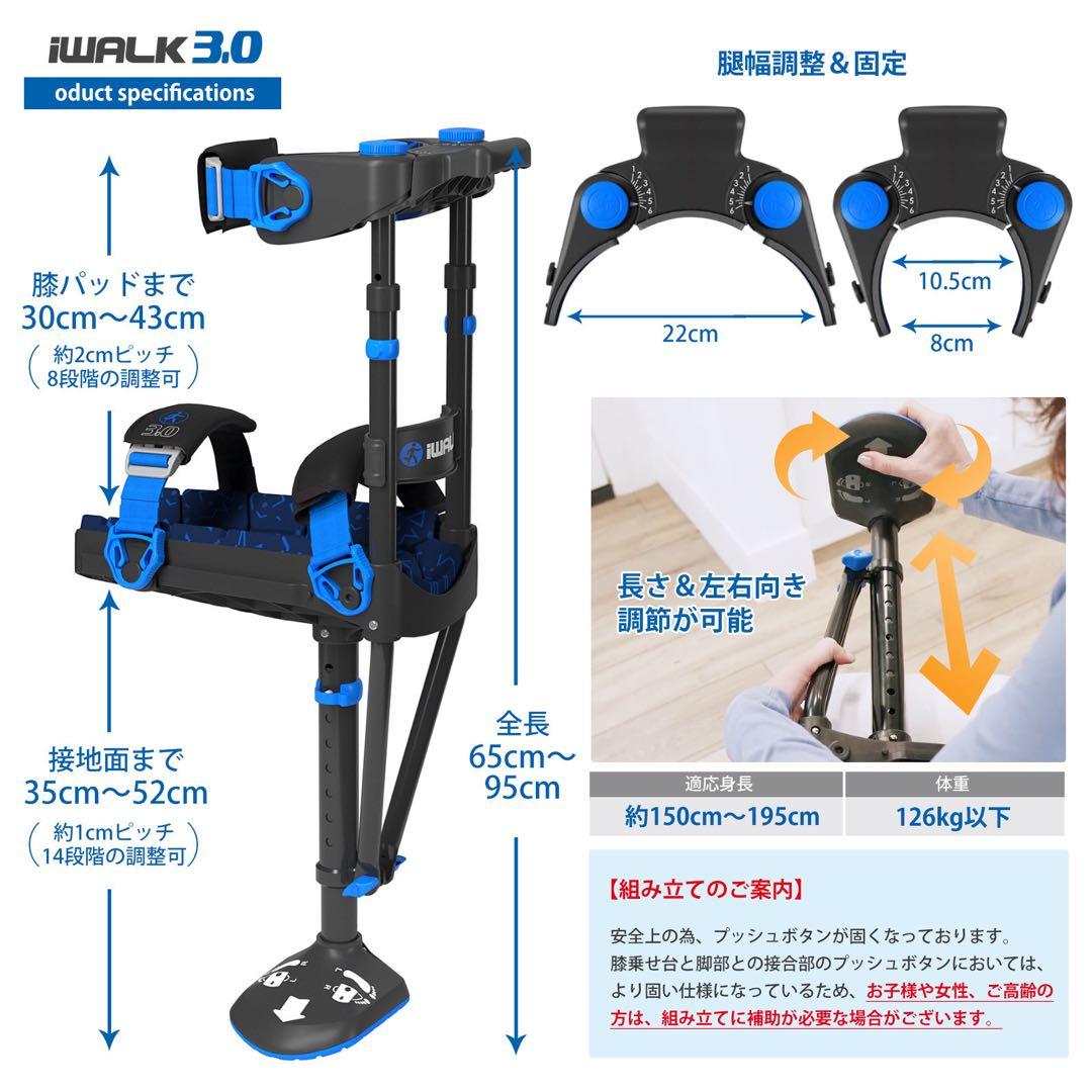 iWALK3.0 アイウォーク　ハンズフリー松葉杖　新品