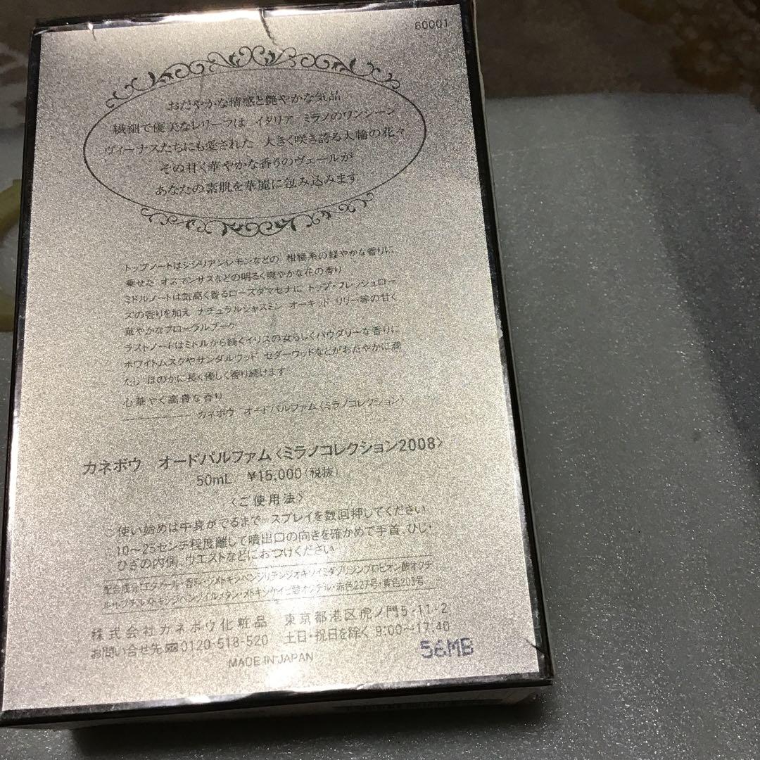 カネボウ ミラノコレクション 2008 オーデパルファム 50ml 廃盤品