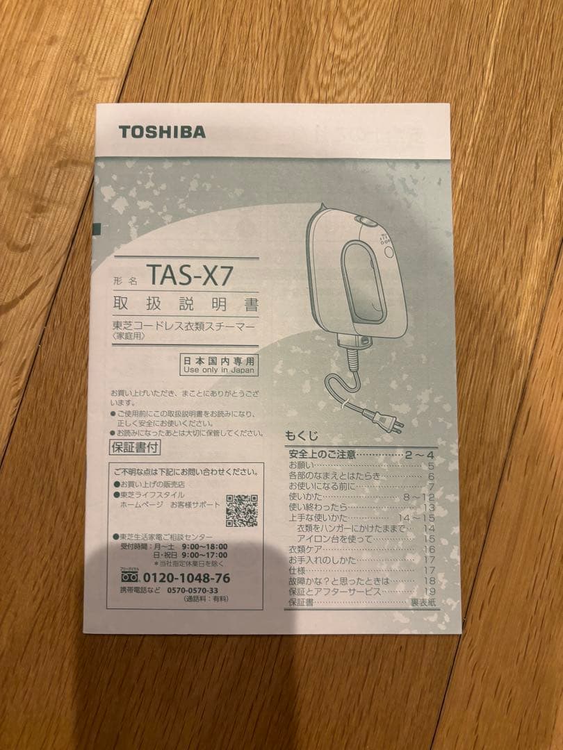 TOSHIBA 東芝　アイロン