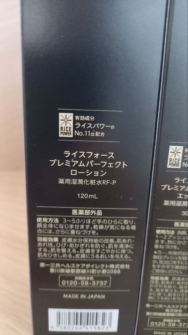 RICE FORCE クレンジングウォーター & プレミアム セット