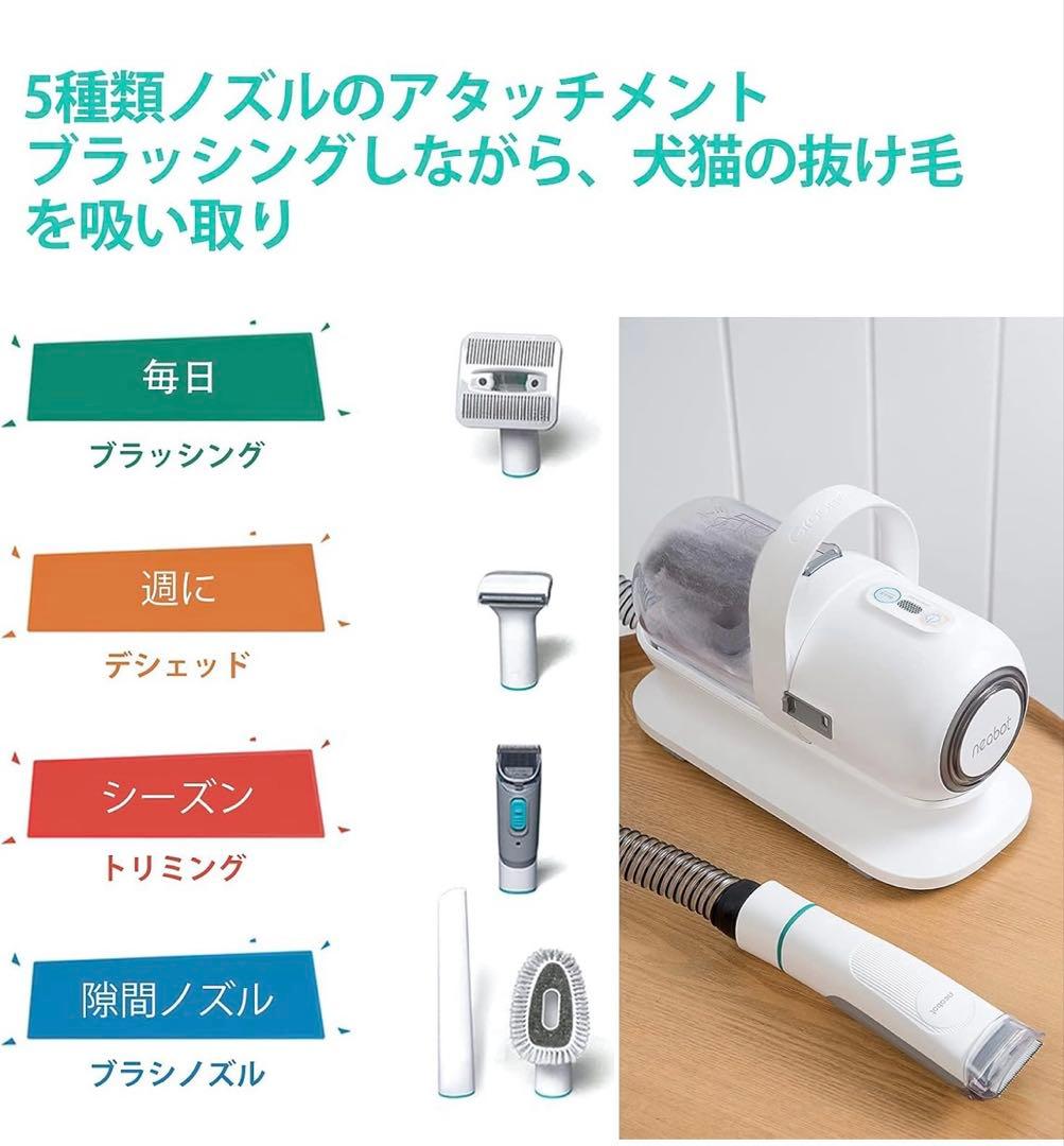 値下げ中【ブラシと掃除機一体型】Neabot ペット用バリカン 犬 猫美容器