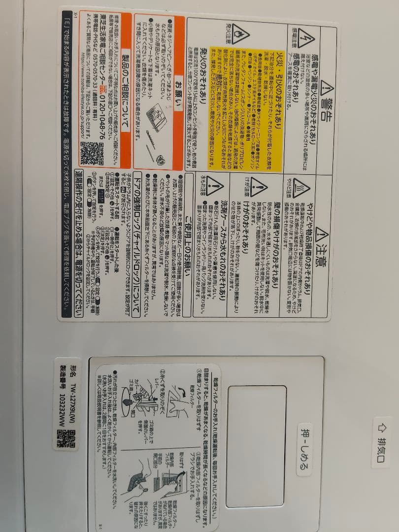 東芝 ZABOONドラム式洗濯乾燥機 TW-127X9L(W) 12kg/7kg