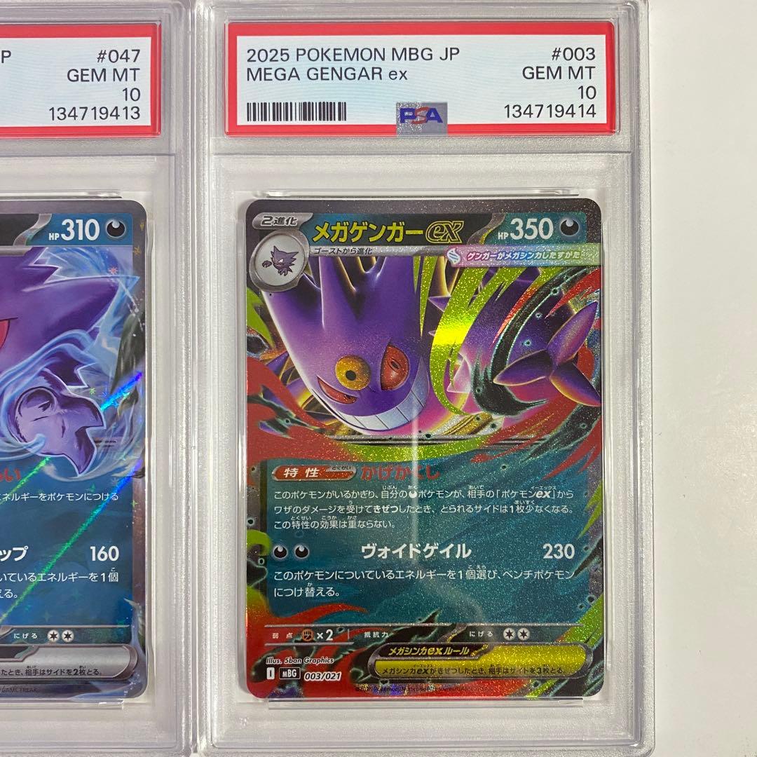 【PSA10】　2連番　ゲンガーex RR メガゲンガー ex