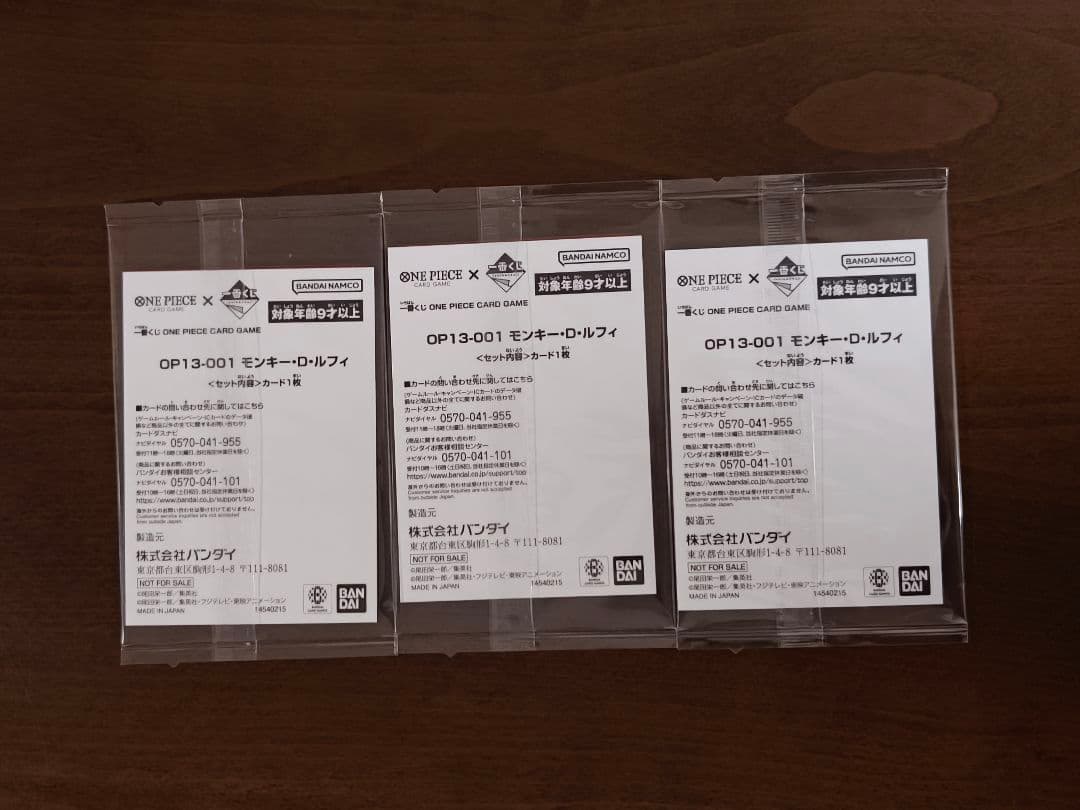 【一番くじ】未開封品のワンピースカードゲーム プロモカード　ルフィ3枚セット