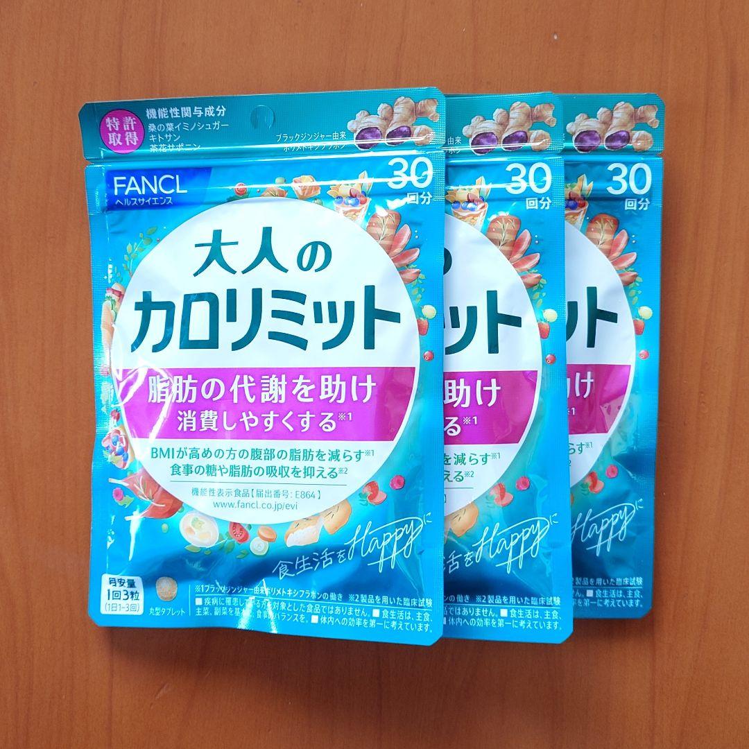 FANCL 大人のカロリミット 30粒