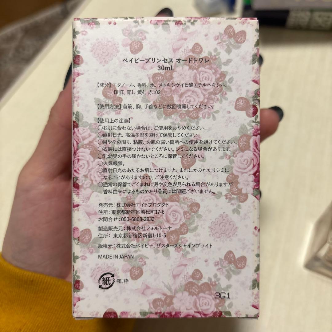 BABY THE STARS SHINE BRIGHT　香水ワンプッシュの未使用