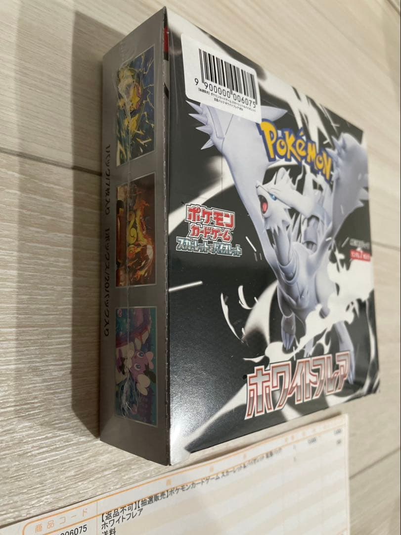 ポケモンカード ホワイトフレア BOX シュリンク付き