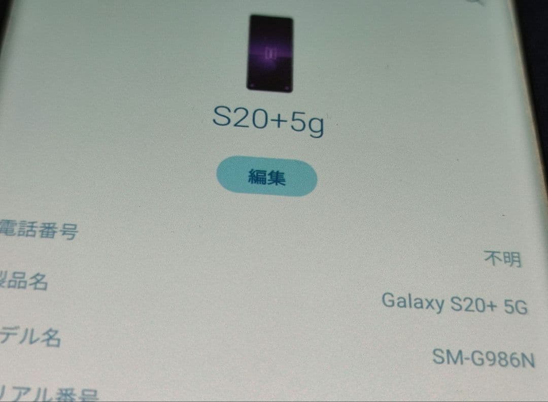 韓国版 Galaxy S20+ 5G BTS Edition SM-G986N