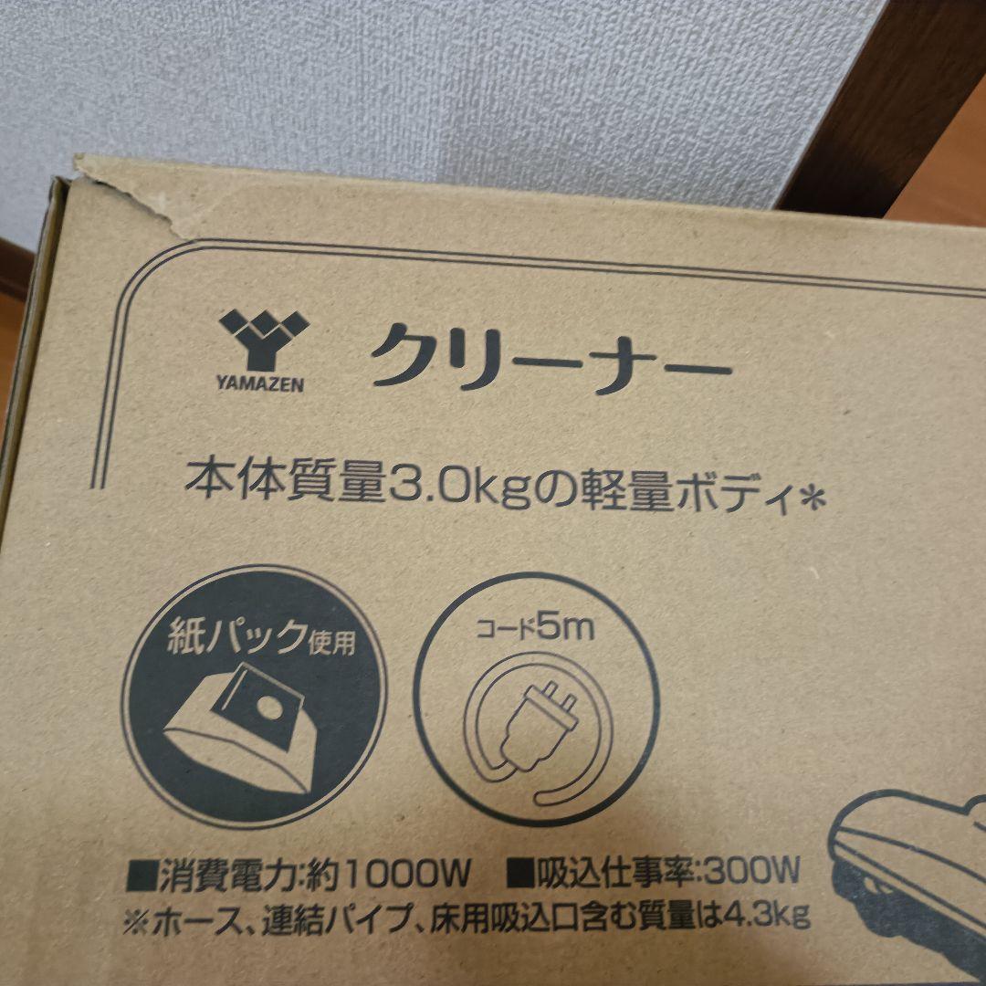 山善 ZKC-300 紙パック式 クリーナー キャニスター掃除機 コード式