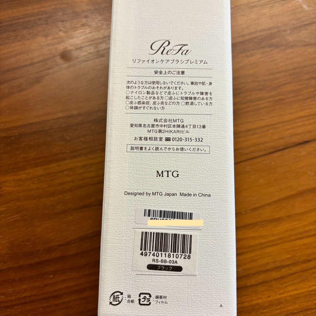 江*子様 新品未使用ReFa ヘアブラシ リファ イオンケアブラシ プレミアム