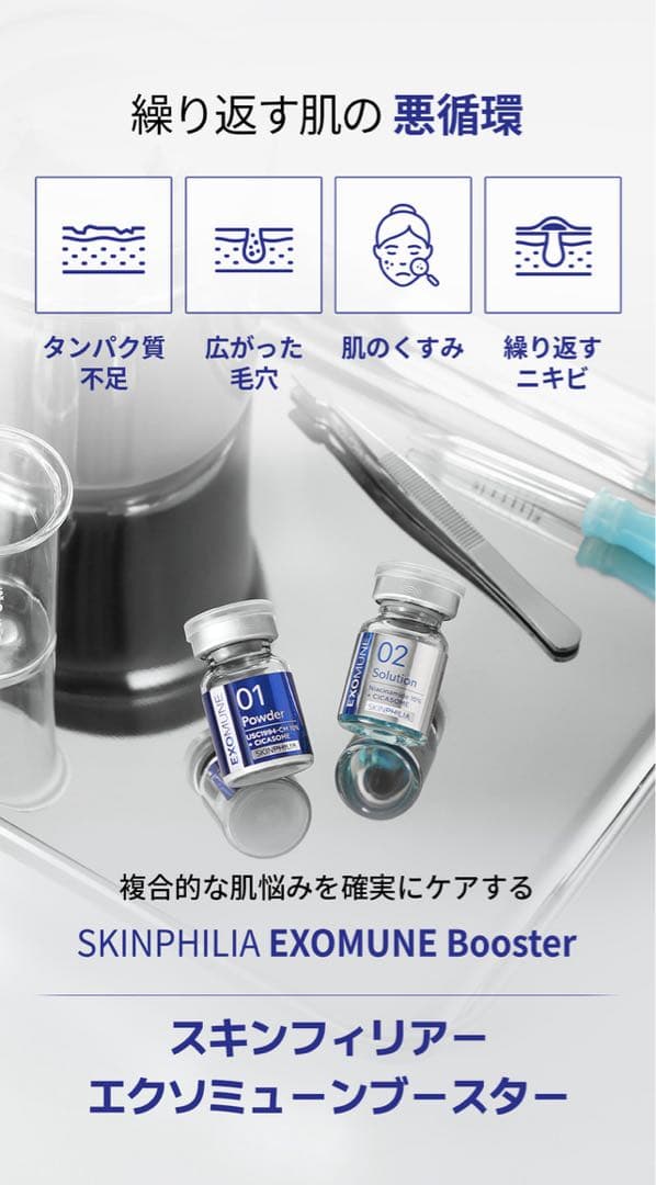 【EXOMUNE】246億個エクソソーム美容液 【エステクリニック専売品】特典付