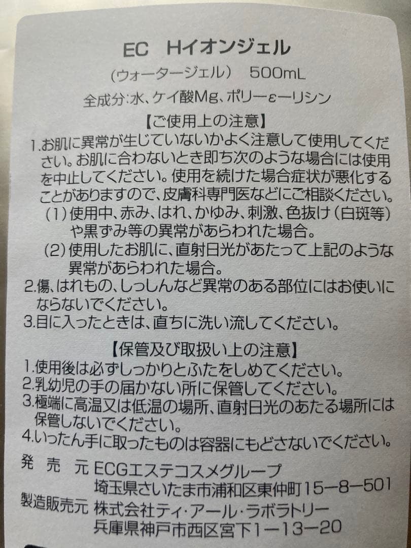 高濃度 水素化粧水 水素イオンジェル 500ml 抗酸化 無添加 新品 送料無料