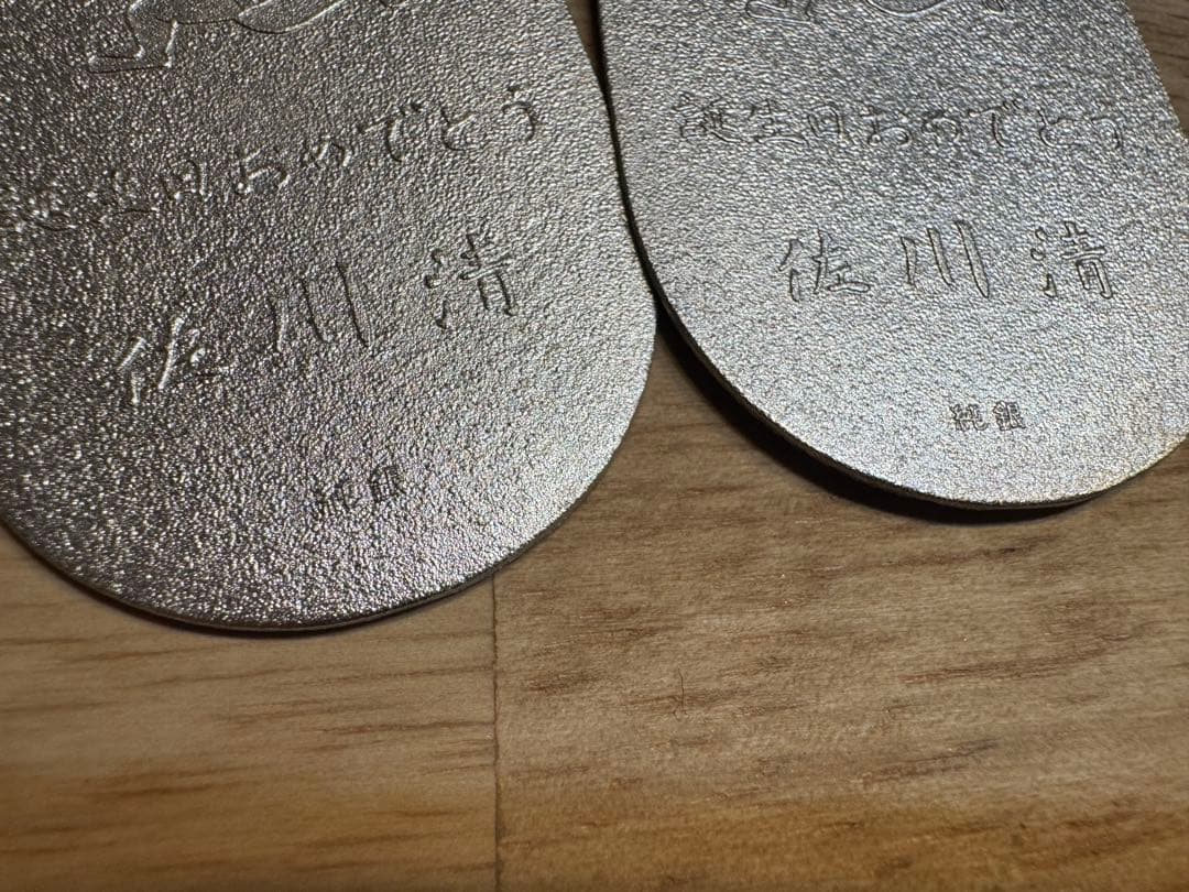 佐川 誕生日記念 純銀小判