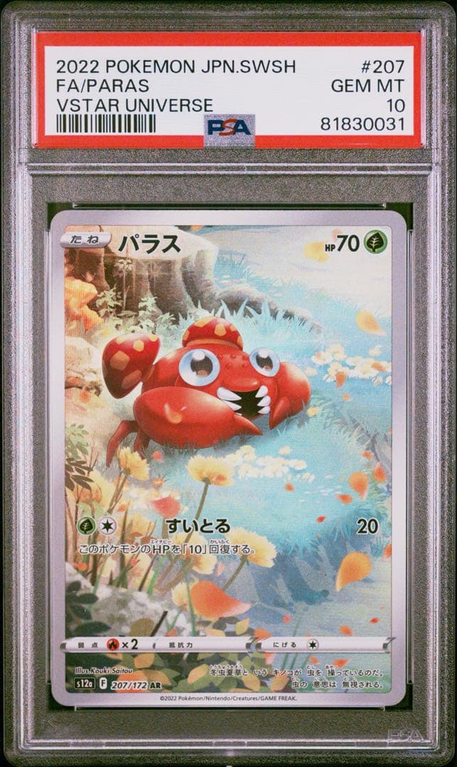 PSA10 ピカチュウAR 9連番セット VSTARユニバース Vユニ