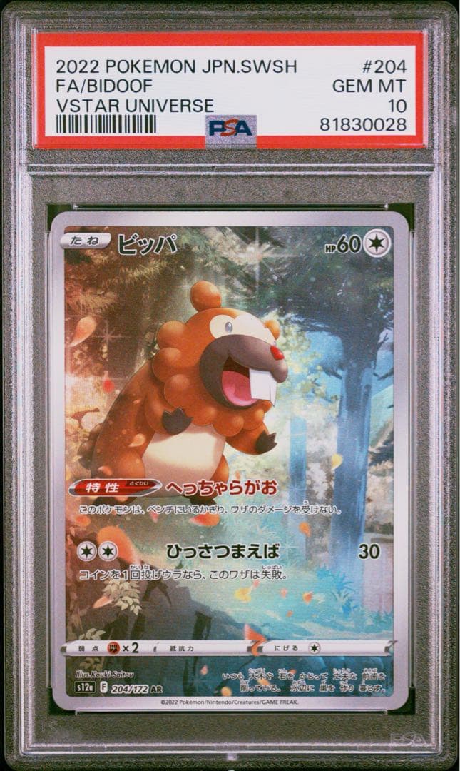 PSA10 ピカチュウAR 9連番セット VSTARユニバース Vユニ