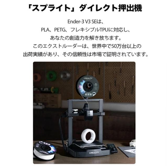 Creality Ender3 V3 SE 3Dプリンター