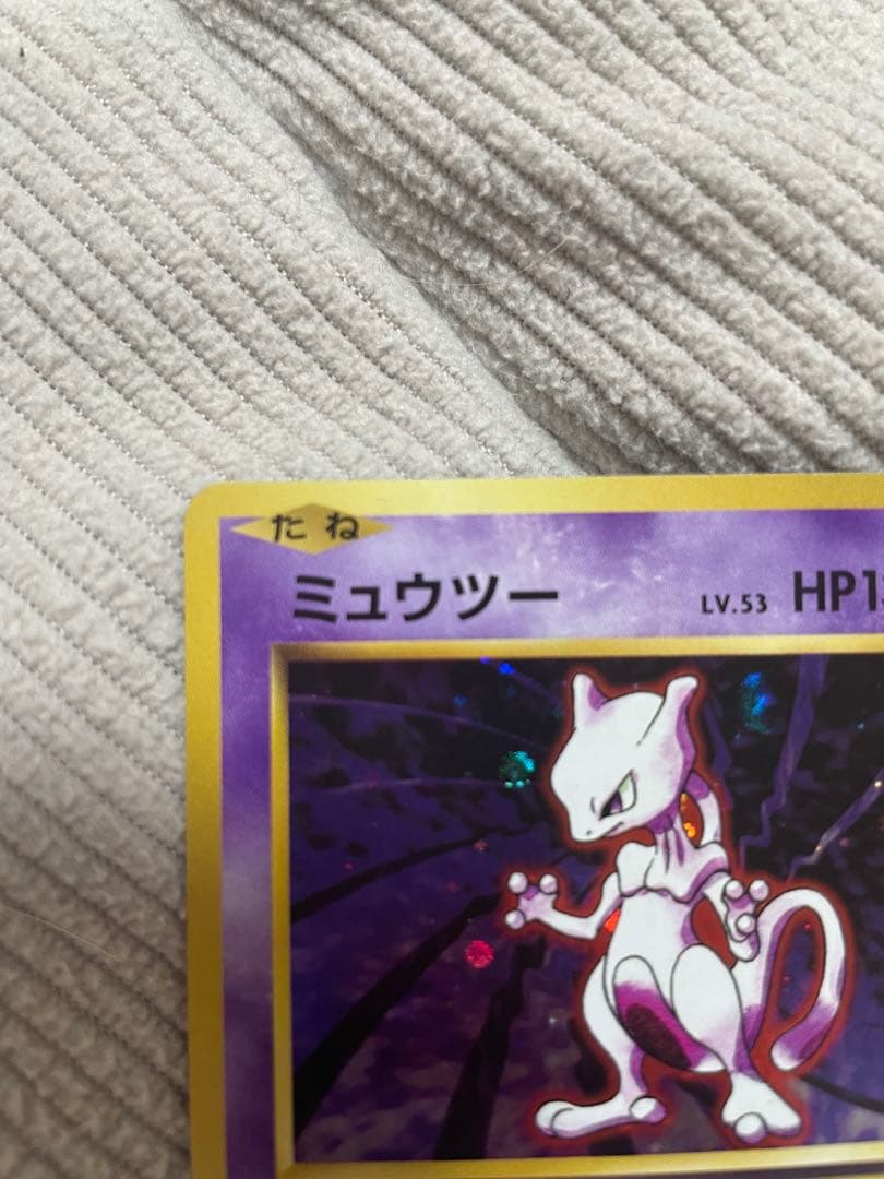 20周年復刻パック 初期絵柄 ミュウツー ホロレア【ポケモンカード】　極美品