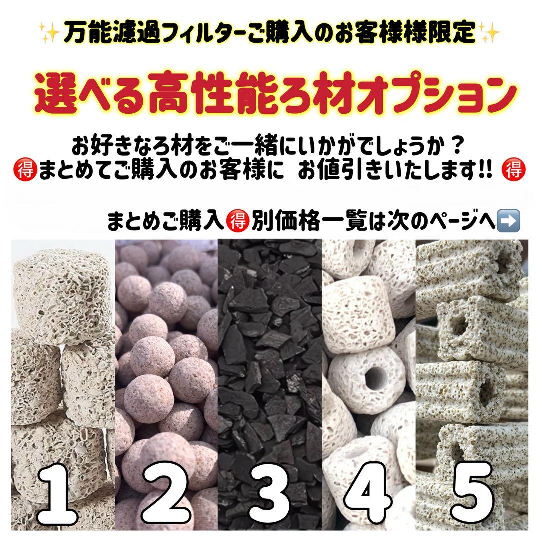 大型水槽用沈殿物理生物一体型濾過槽　水中ポンプ　バイオスポンジフィルター付き