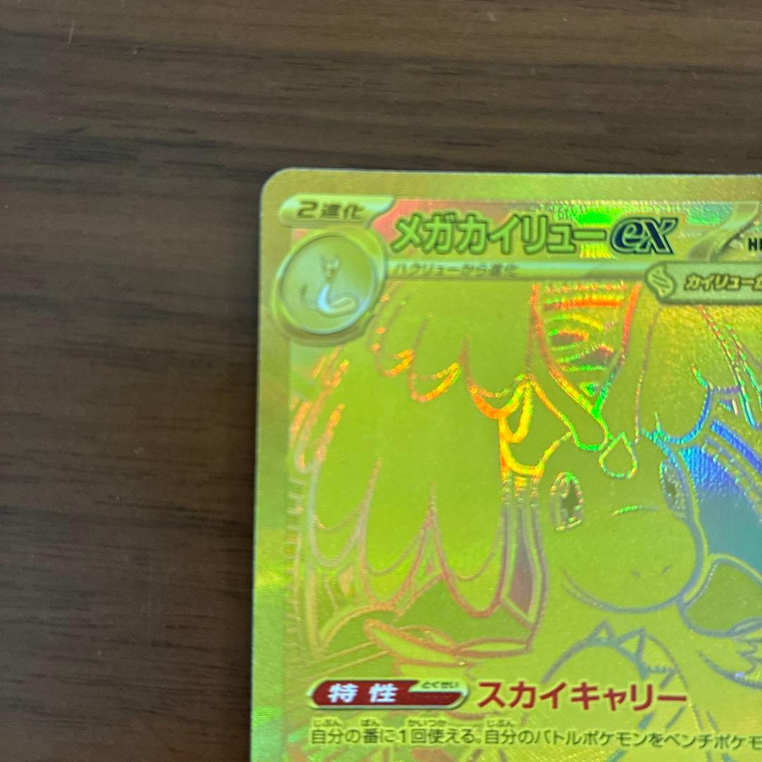 メガカイリュー MUR ポケモンカードMEGAドリームex