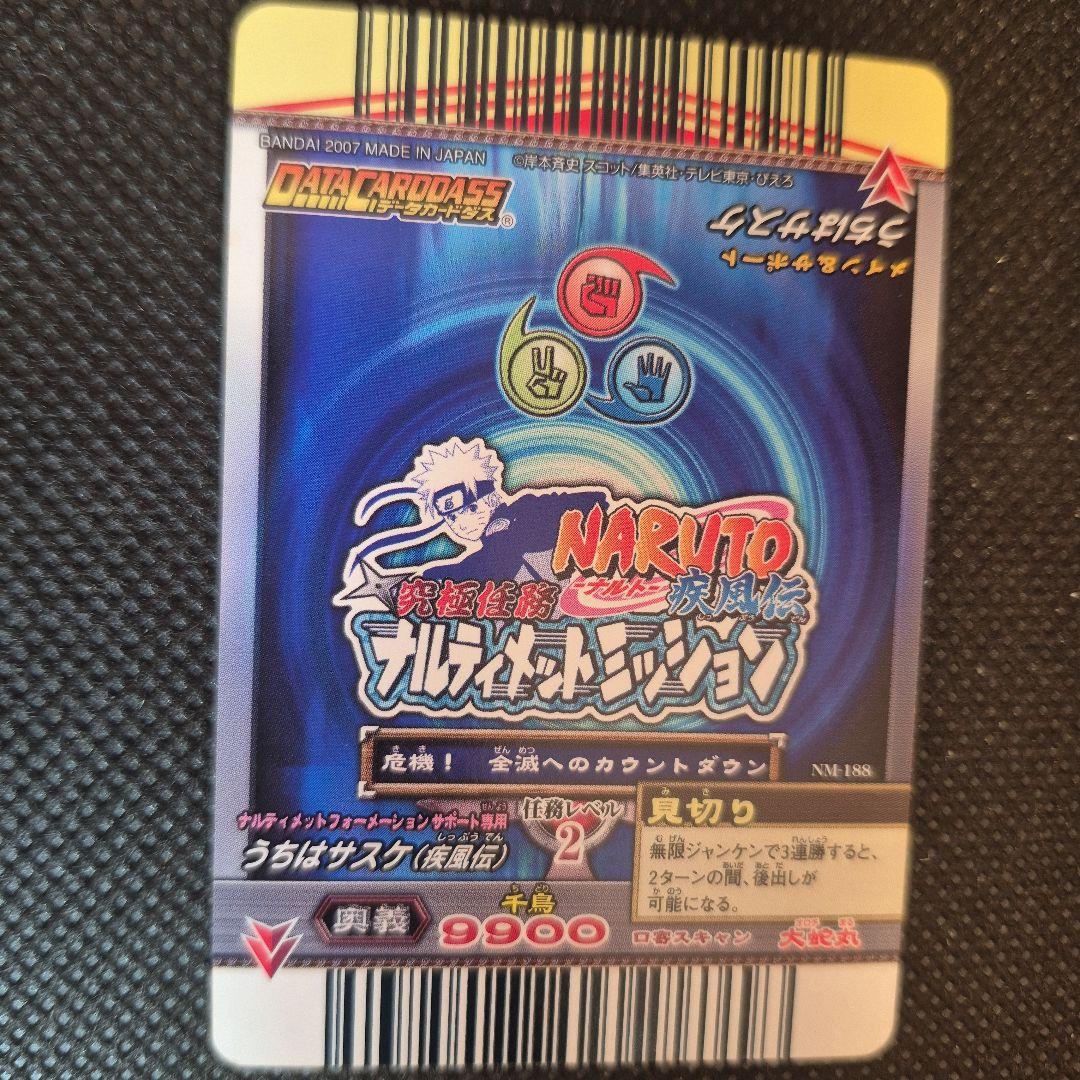 ナルティメットミッション　うちはサスケ　ナルティメットレア