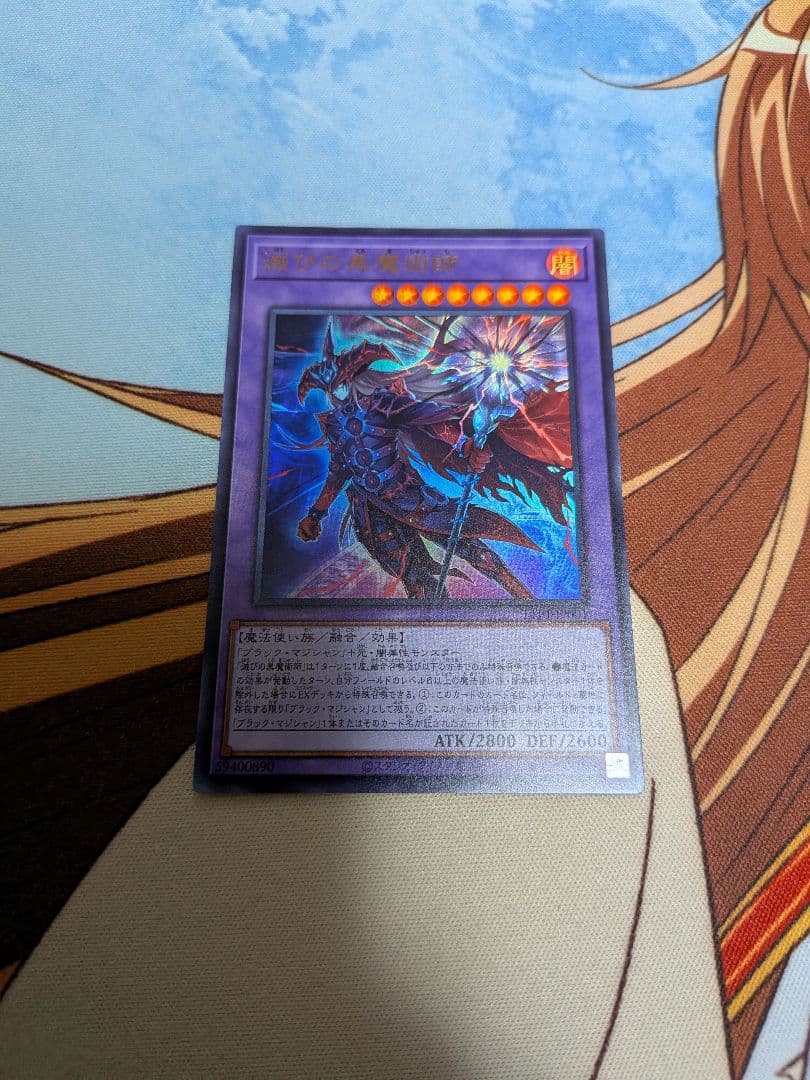 遊戯王　ティマイオスの眼光　滅びの黒魔術師　魔術師の弟子　ウルトラ　UR