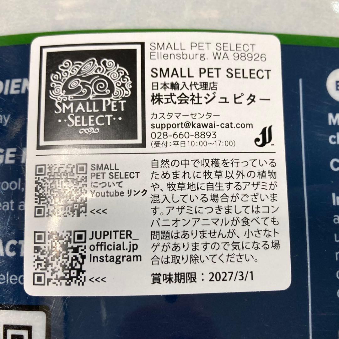 スモールペットセレクト プレミアムウルトラソフトチモシー425g 3袋