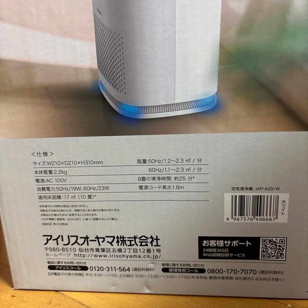アイリスオーヤマ空気清浄機