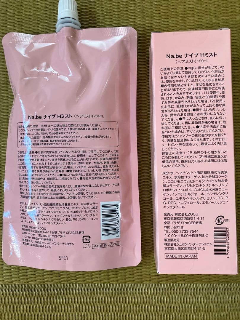 Nabe カラーシャンプーチョコレートブラウン2個 & ヘブンミスト2個 セット