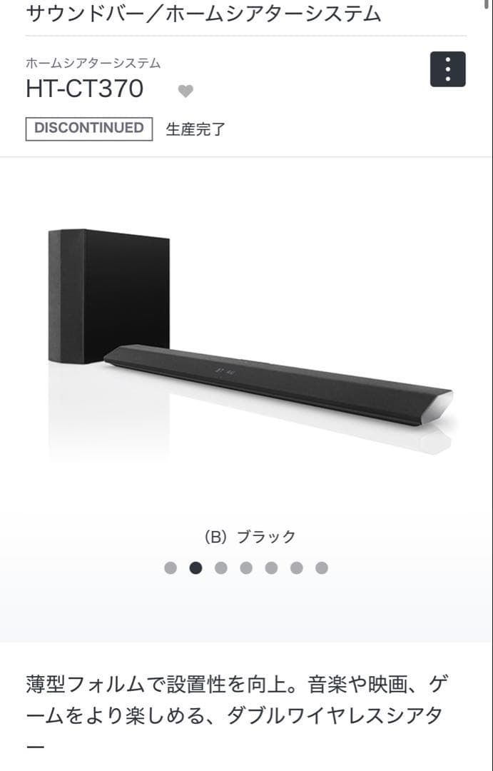 【美品】SONY ソニー　サウンドバー＆ウーファー　SA-CT370