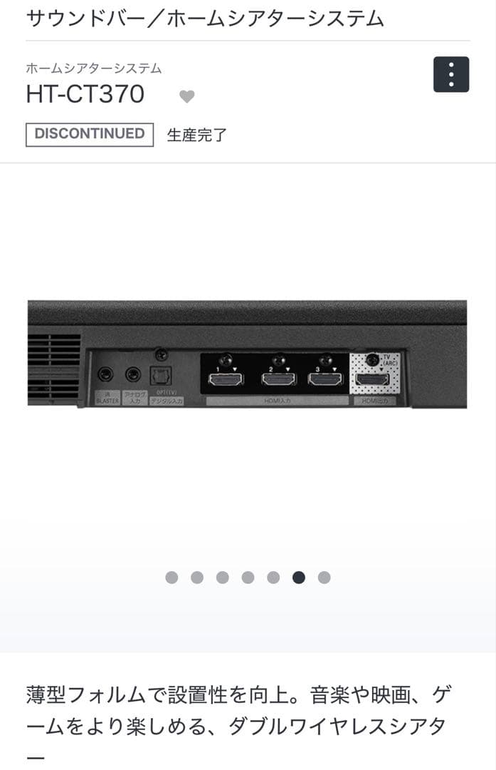 【美品】SONY ソニー　サウンドバー＆ウーファー　SA-CT370