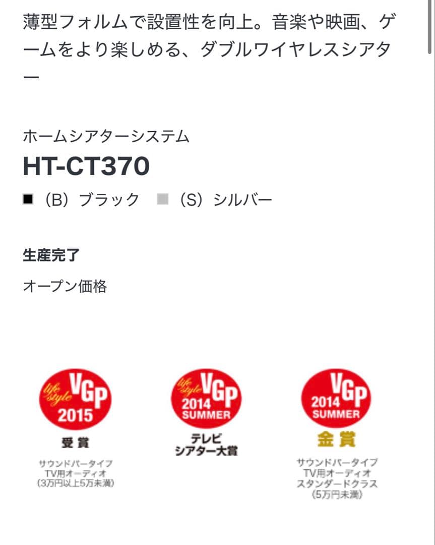 【美品】SONY ソニー　サウンドバー＆ウーファー　SA-CT370