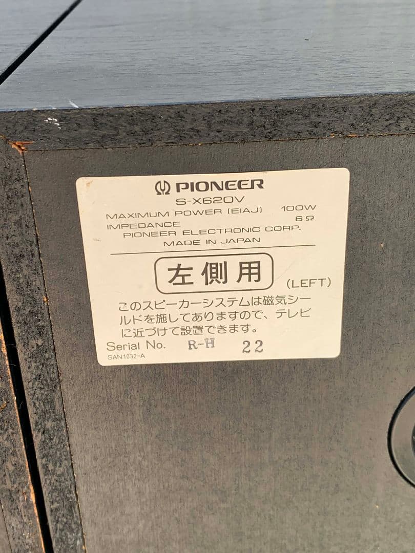 Pioneer 　3WAY　スピーカー　 S-X620V 　動作確認済み