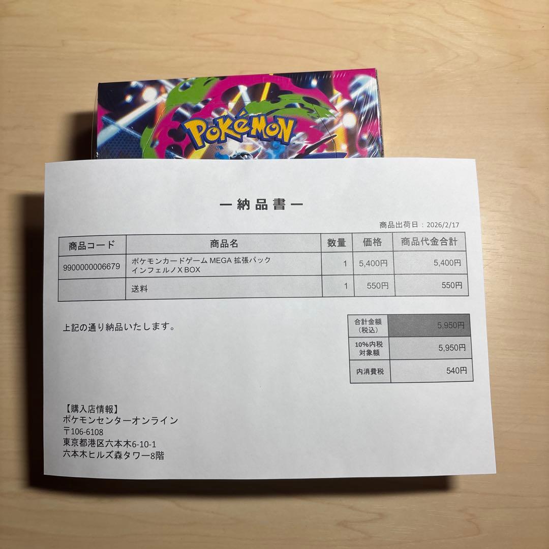 インフェルノX(未開封)(シュリンク付き)(１箱)