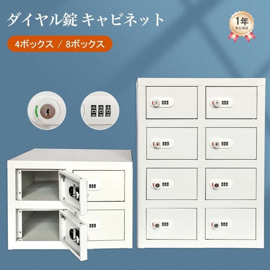 貴重品ロッカー 小型 鍵付きダイヤル錠 8人用 ロッカー 金庫セキュリティキャビ