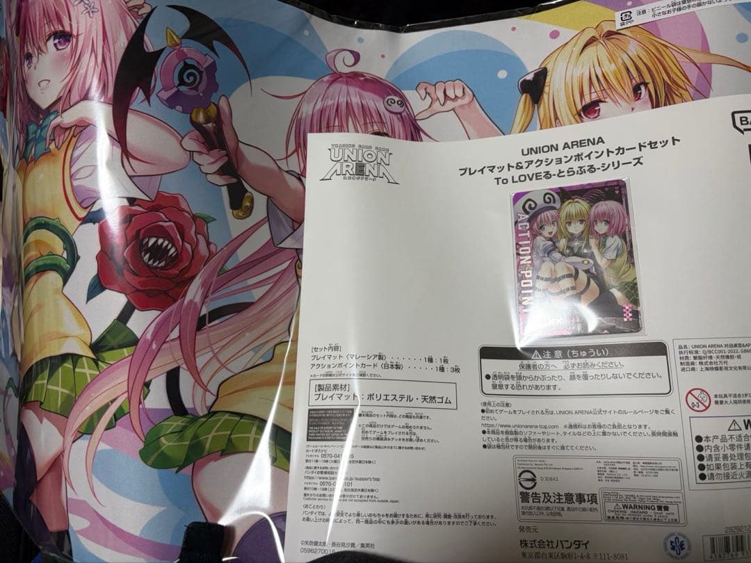プレイマット&アクションポイントカードセット To LOVEる 未開封